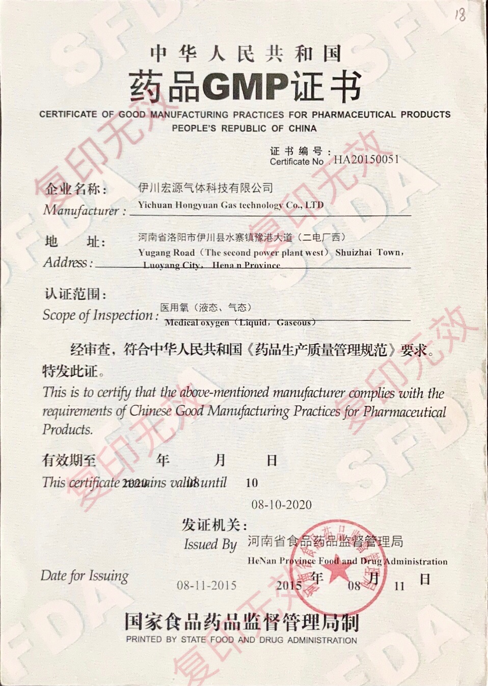 宏源氣體藥品GMP證書(shū)